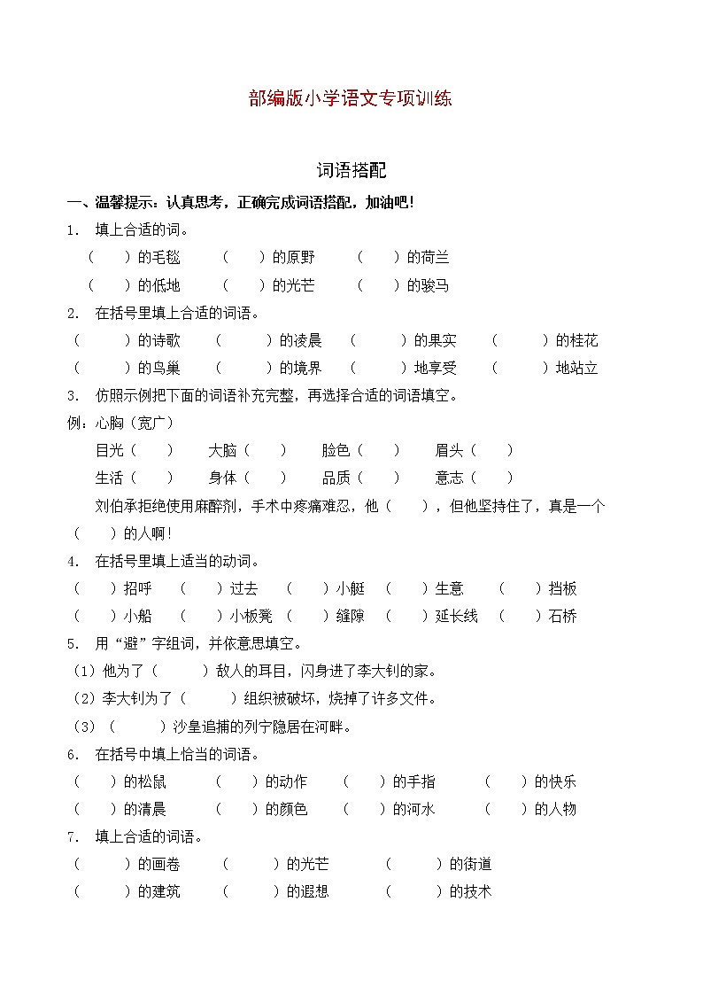 部编版小学语文词语搭配专项训练 (6)01