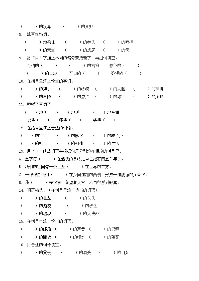 部编版小学语文词语搭配专项训练 (6)02