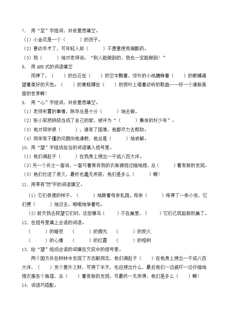 部编版小学语文词语搭配专项训练 (10)第2页