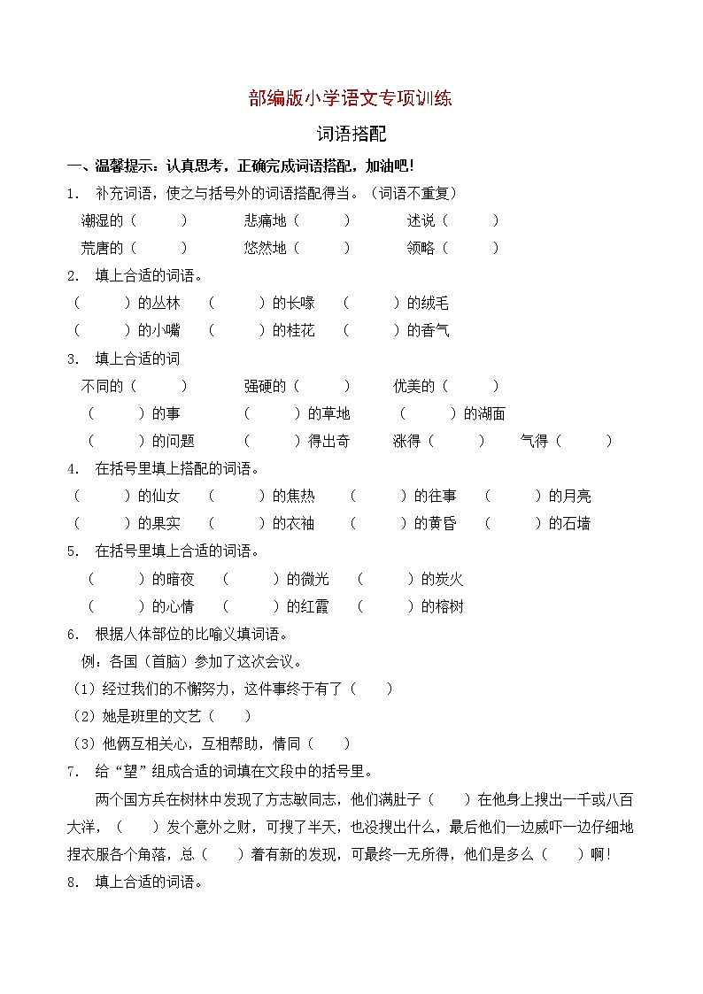 部编版小学语文词语搭配专项训练 (12)第1页