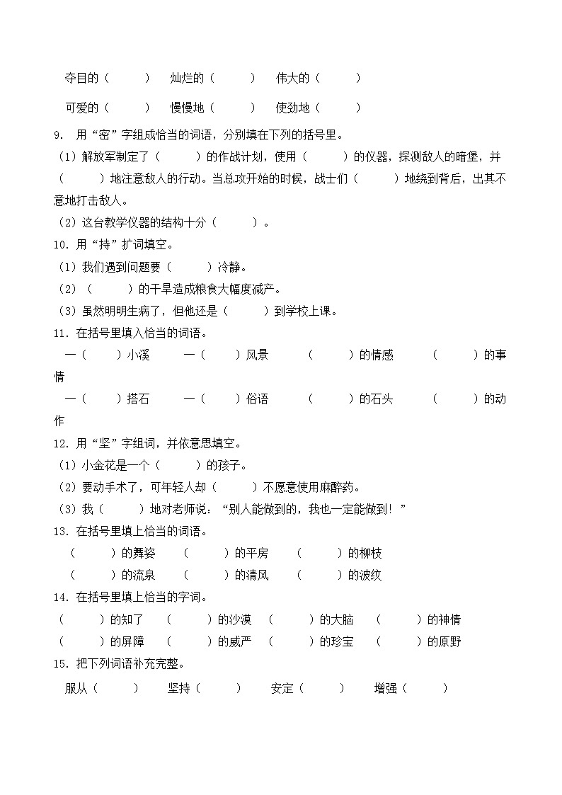 部编版小学语文词语搭配专项训练 (12)第2页