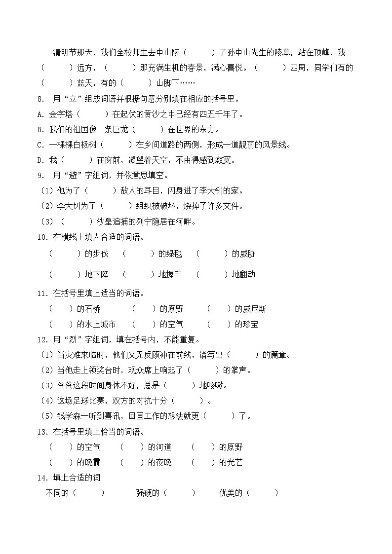 部编版小学语文词语搭配专项训练 (8)02