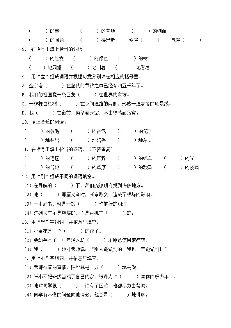 部编版小学语文词语搭配专项训练 (3)02
