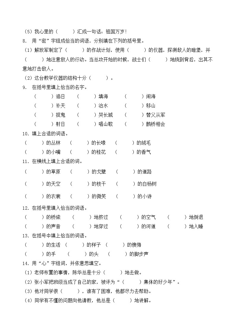 部编版小学语文词语搭配专项训练 (11)02