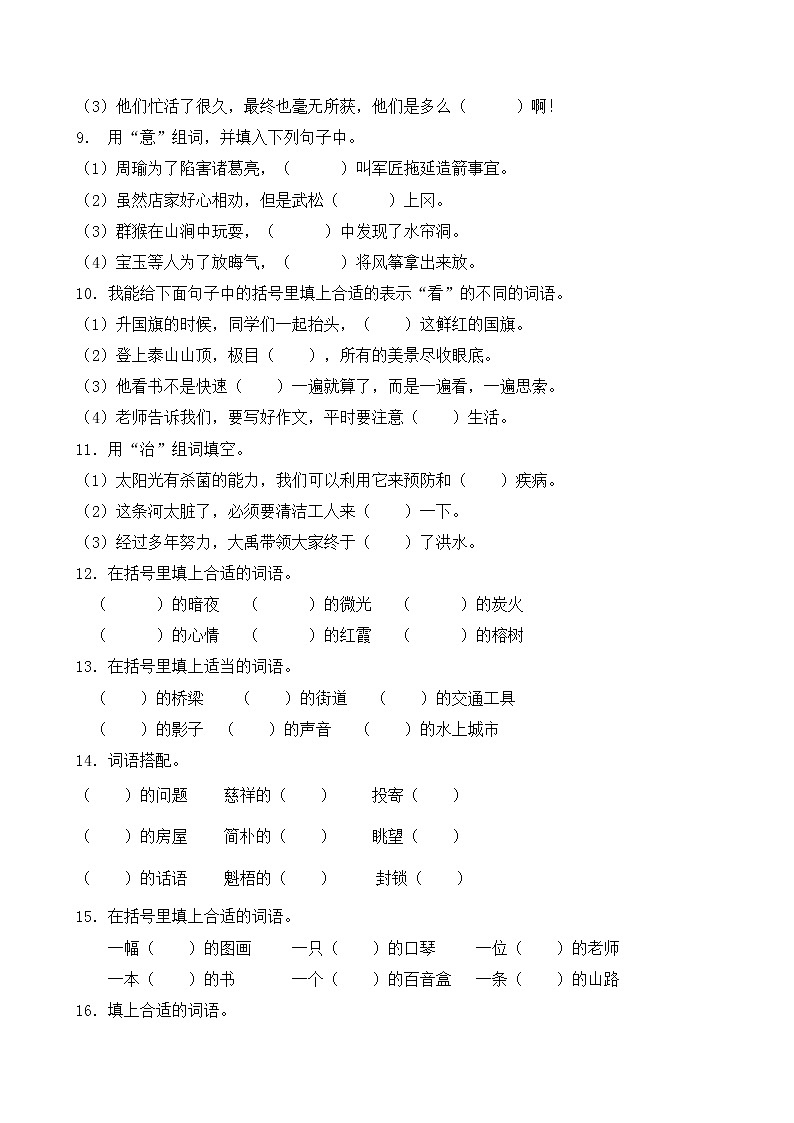 部编版小学语文词语搭配专项训练 (7)02