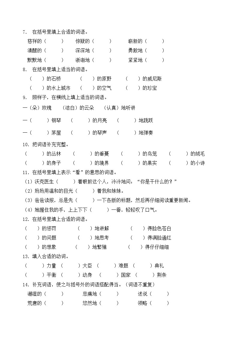 部编版小学语文词语搭配专项训练 (14)02
