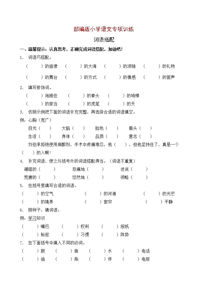 部编版小学语文词语搭配专项训练 (2)01