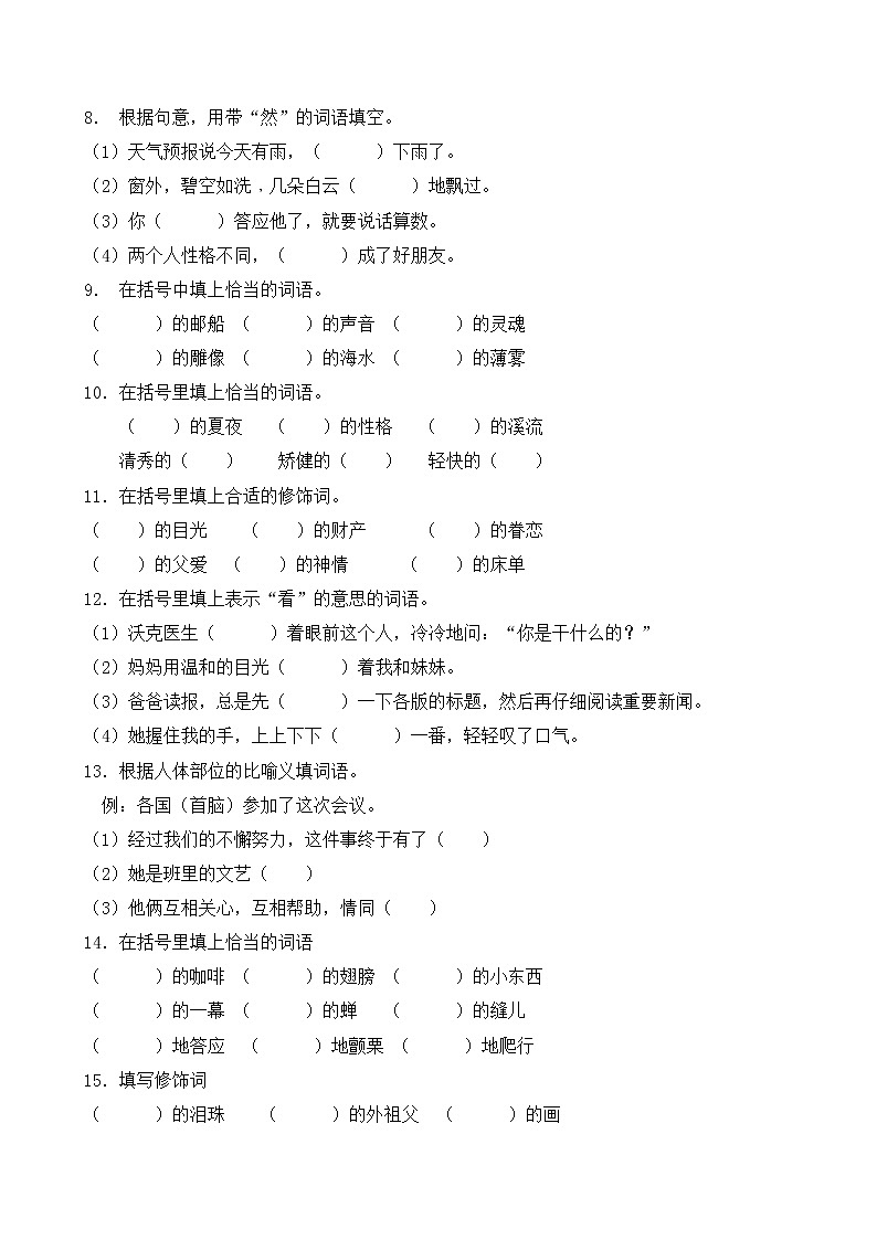 部编版小学语文词语搭配专项训练 (2)02
