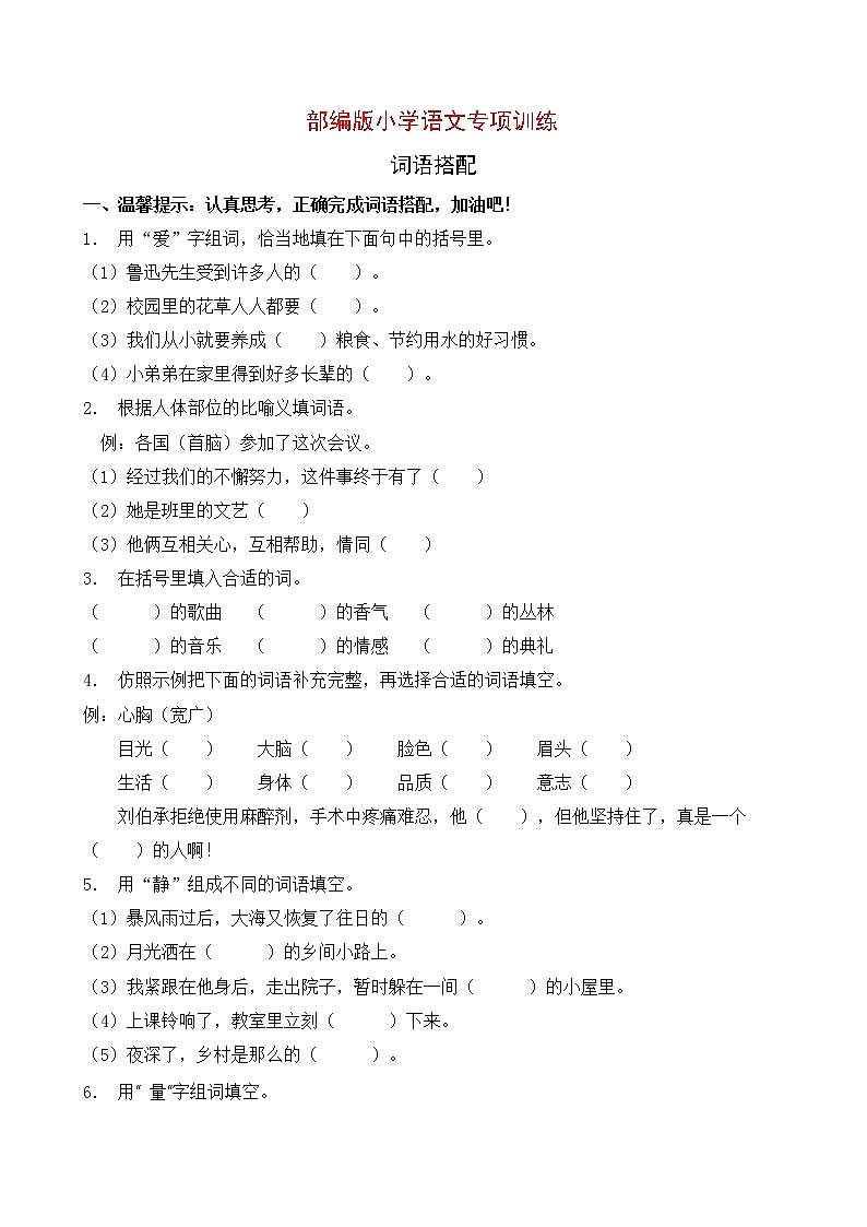 部编版小学语文词语搭配专项训练 (13)第1页