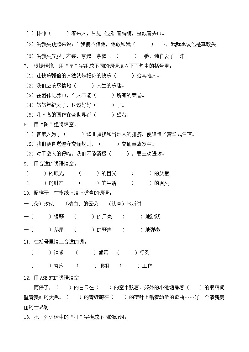 部编版小学语文词语搭配专项训练 (13)第2页