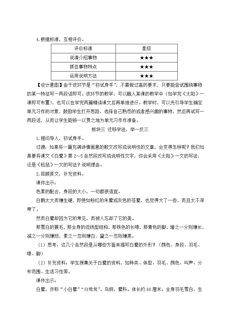 人教版五年级语文上册 第五单元 交流平台与初试身手 教案03