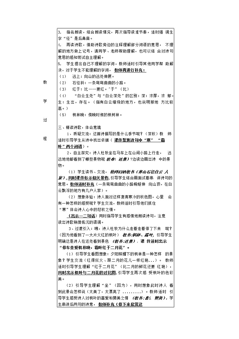 部编人教版三年级语文上册《第二单元》教案教学设计小学优秀配套教案4第2页