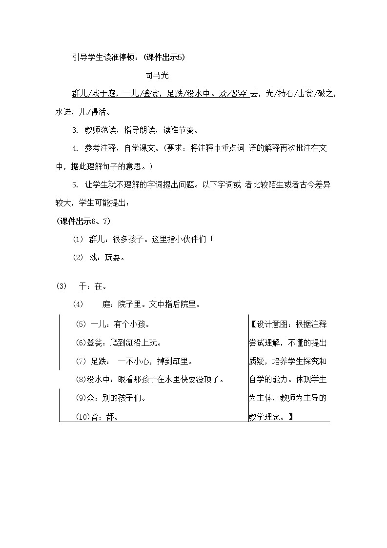 部编人教版三年级语文上册《司马光》教案教学设计小学优秀公开课03