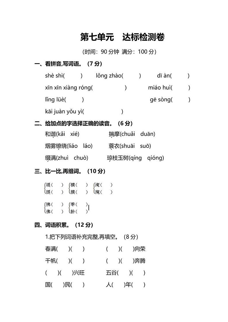 部编版语文6年级上册第七单元达标检测卷（附答案）01