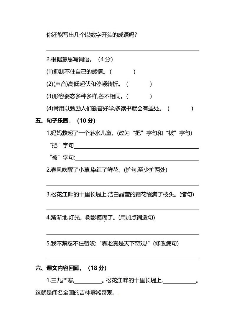 部编版语文6年级上册第七单元达标检测卷（附答案）02