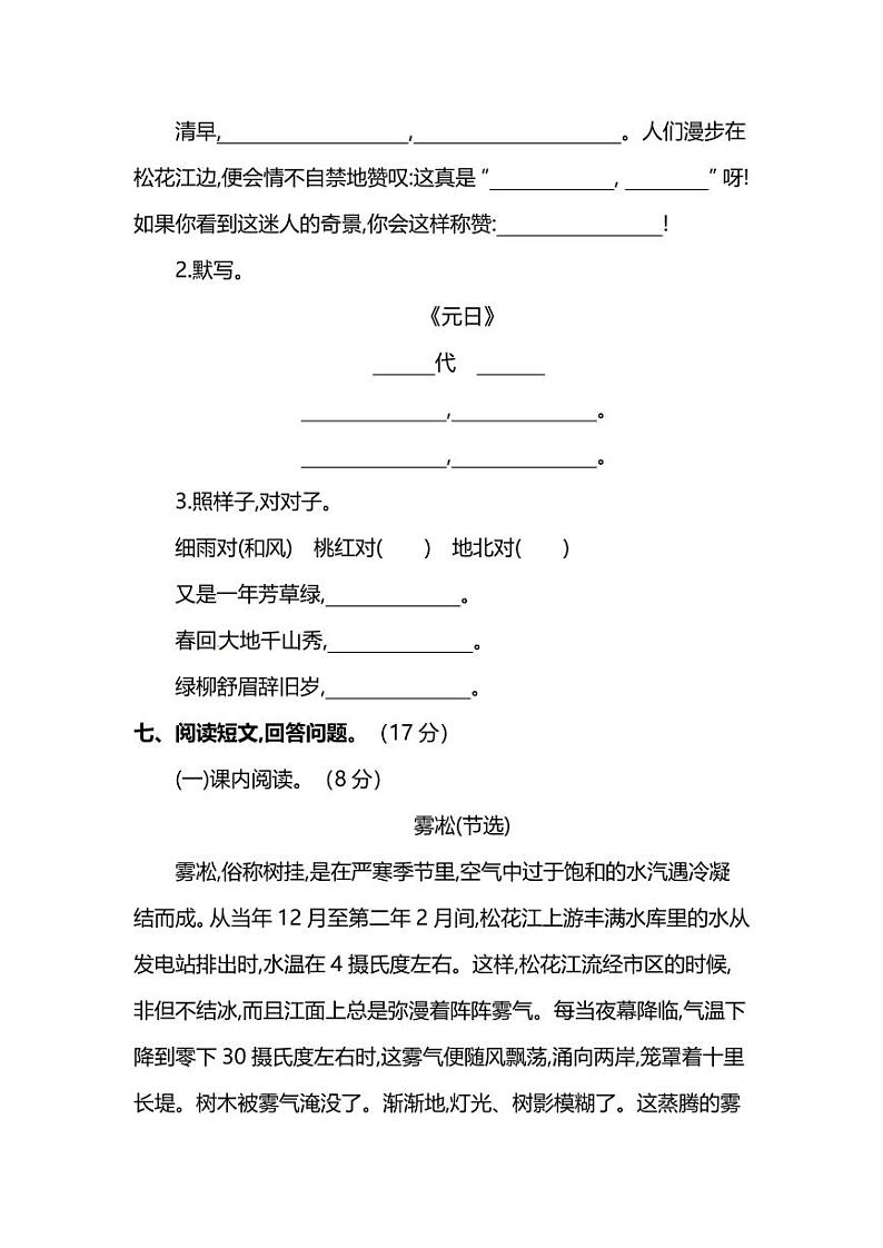部编版语文6年级上册第七单元达标检测卷（附答案）03