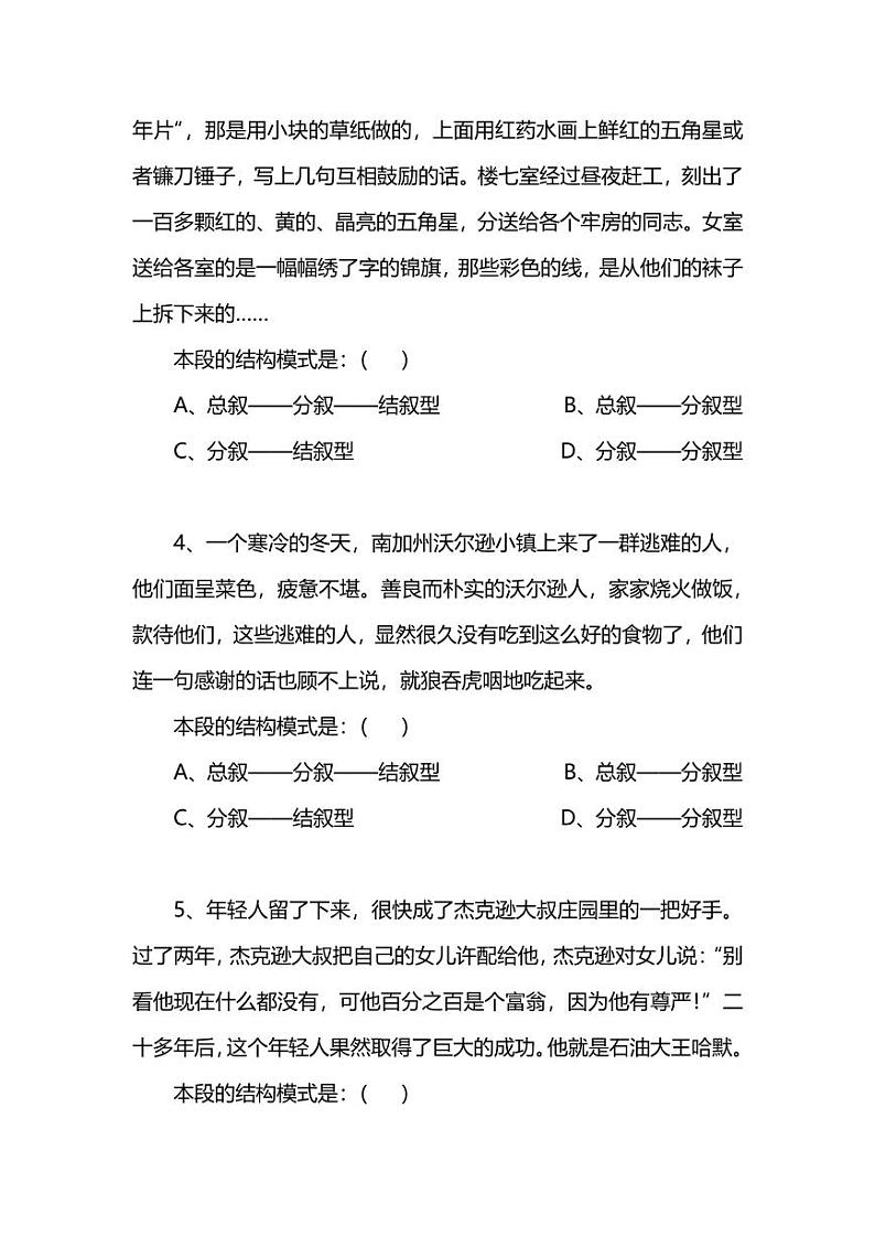 部编六上快速划分段落层次能力训练题（附答案）第2页