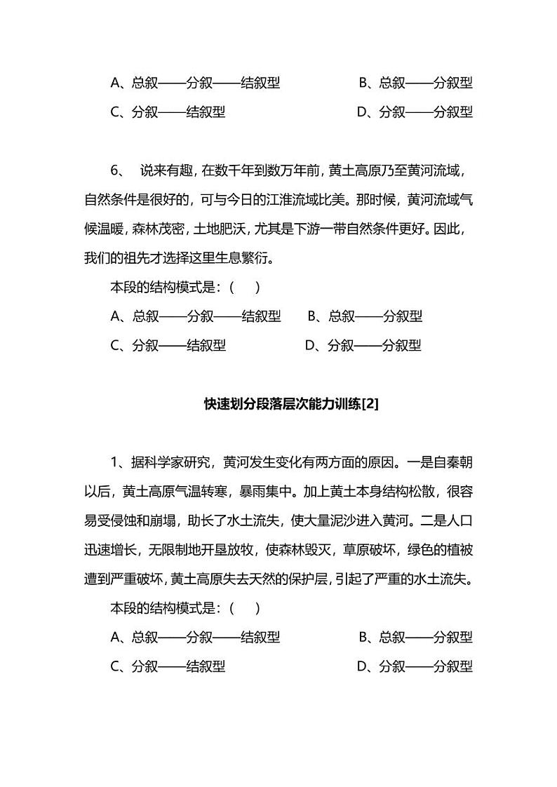 部编六上快速划分段落层次能力训练题（附答案）第3页