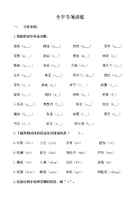 部编版六上语文期末复习之生字专项训练（含答案）