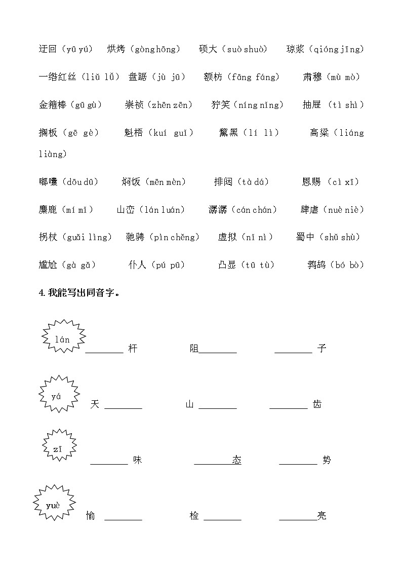 部编版六上语文期末复习之生字专项训练（含答案）02
