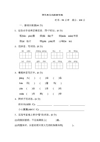 小学语文人教部编版六年级上册第五单元单元综合与测试单元测试同步练习题