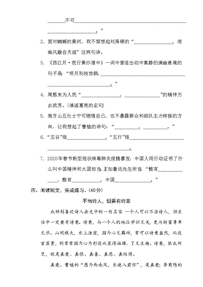 部编版六上语文期末复习之8日积月累提分卷第2页