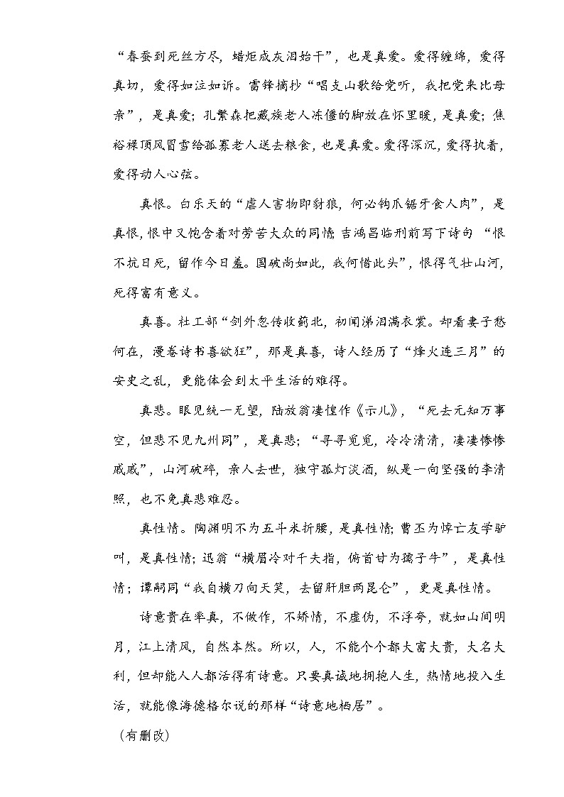 部编版六上语文期末复习之8日积月累提分卷第3页