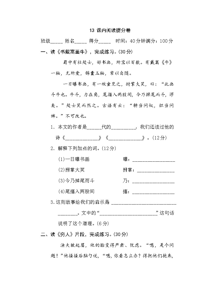 部编版六上语文期末复习之13课内阅读提分卷第1页