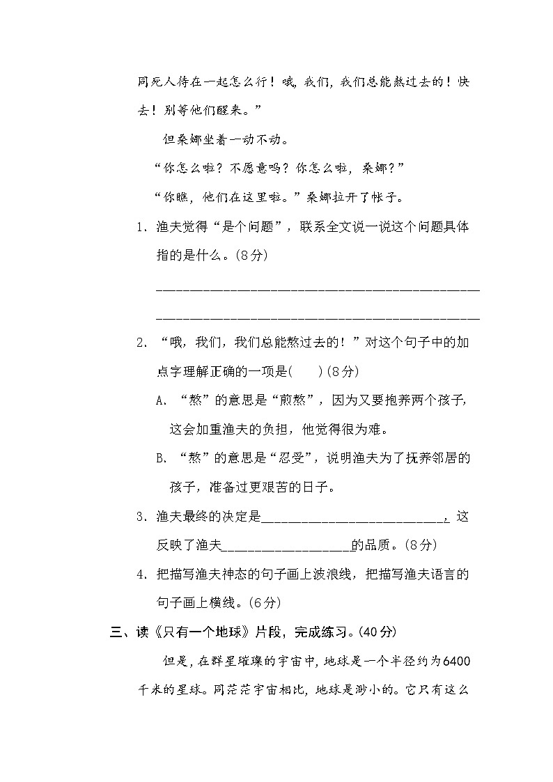 部编版六上语文期末复习之13课内阅读提分卷第2页
