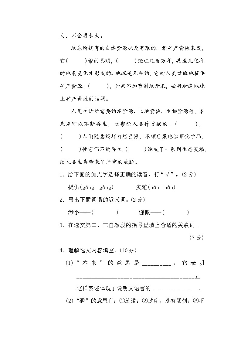 部编版六上语文期末复习之13课内阅读提分卷第3页