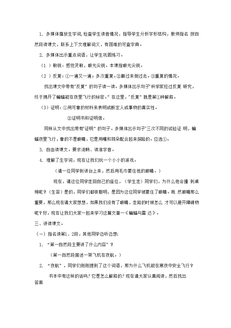 部编人教版四年级语文上册《蝙蝠和雷达》精品教案教学设计小学优秀公开课1第2页