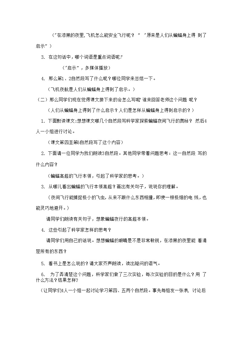 部编人教版四年级语文上册《蝙蝠和雷达》精品教案教学设计小学优秀公开课1第3页