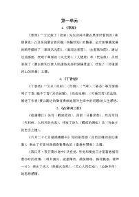 部编版六年级上册语文各单元总复习资料(1-27课)(7页)(2)