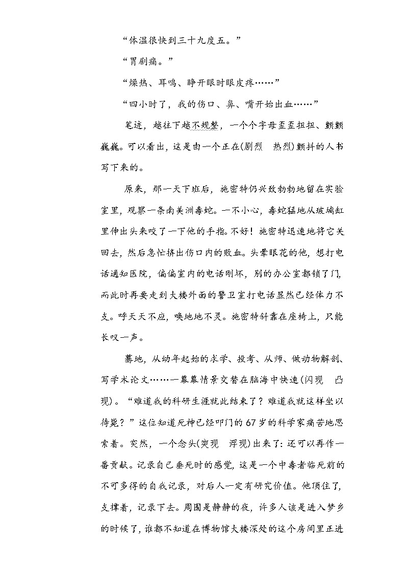 部编版六上语文期末复习之14课外阅读提分卷第2页