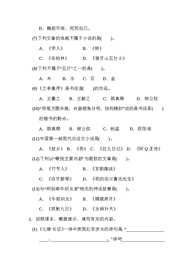 部编版六上语文期末复习之4积累背诵与课文理解专项突破卷02