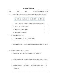 部编版六上语文句式练习提分