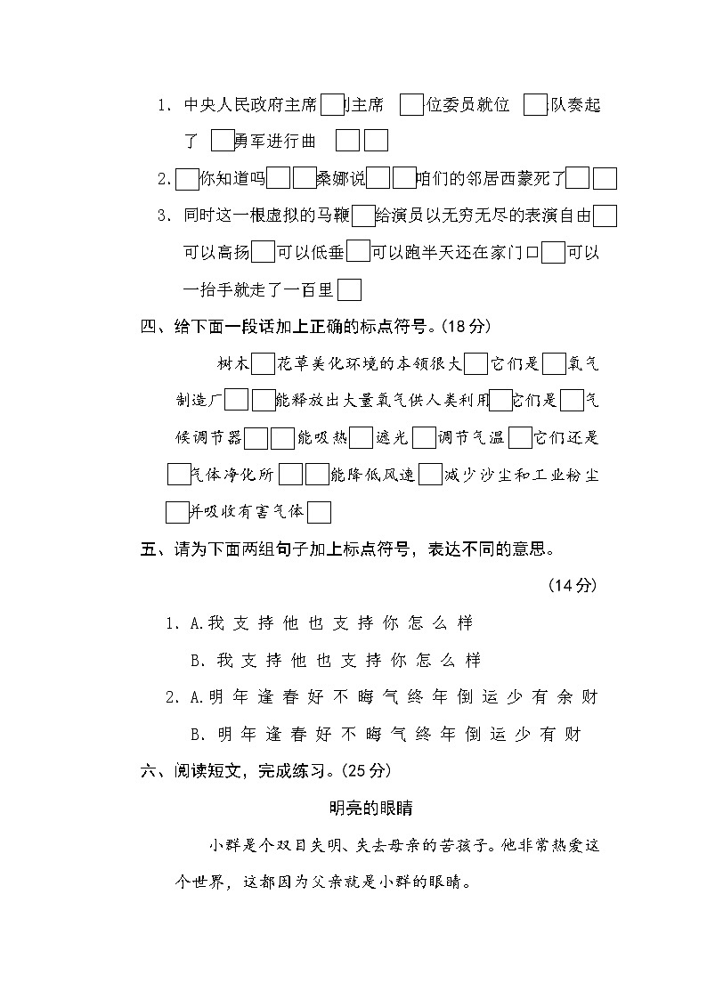 部编版六上语文期末复习之7标点符号提分 试卷02