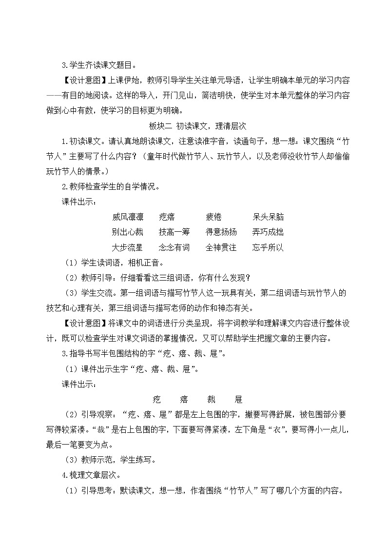 部编版六年级语文上册 第三单元 10 竹节人 教案第2页