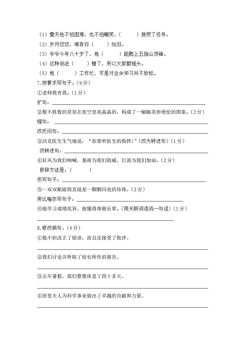 部编版六上语文期中水平测试真卷02