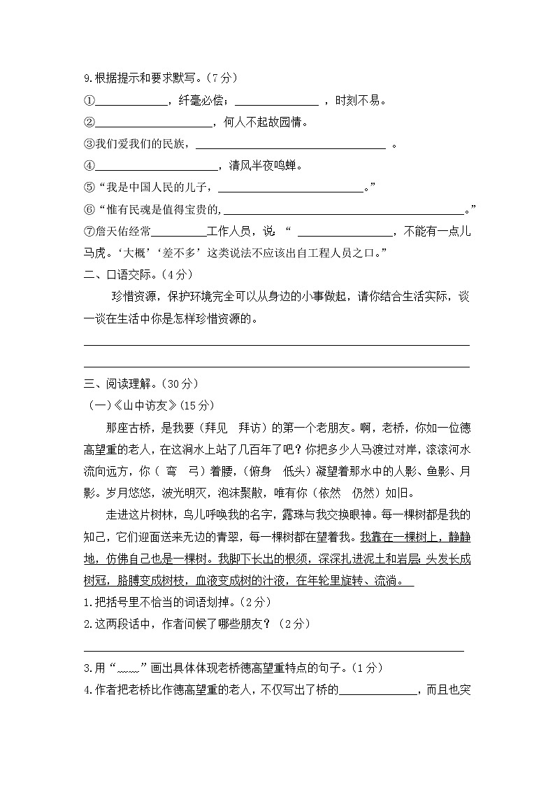 部编版六上语文期中水平测试真卷03