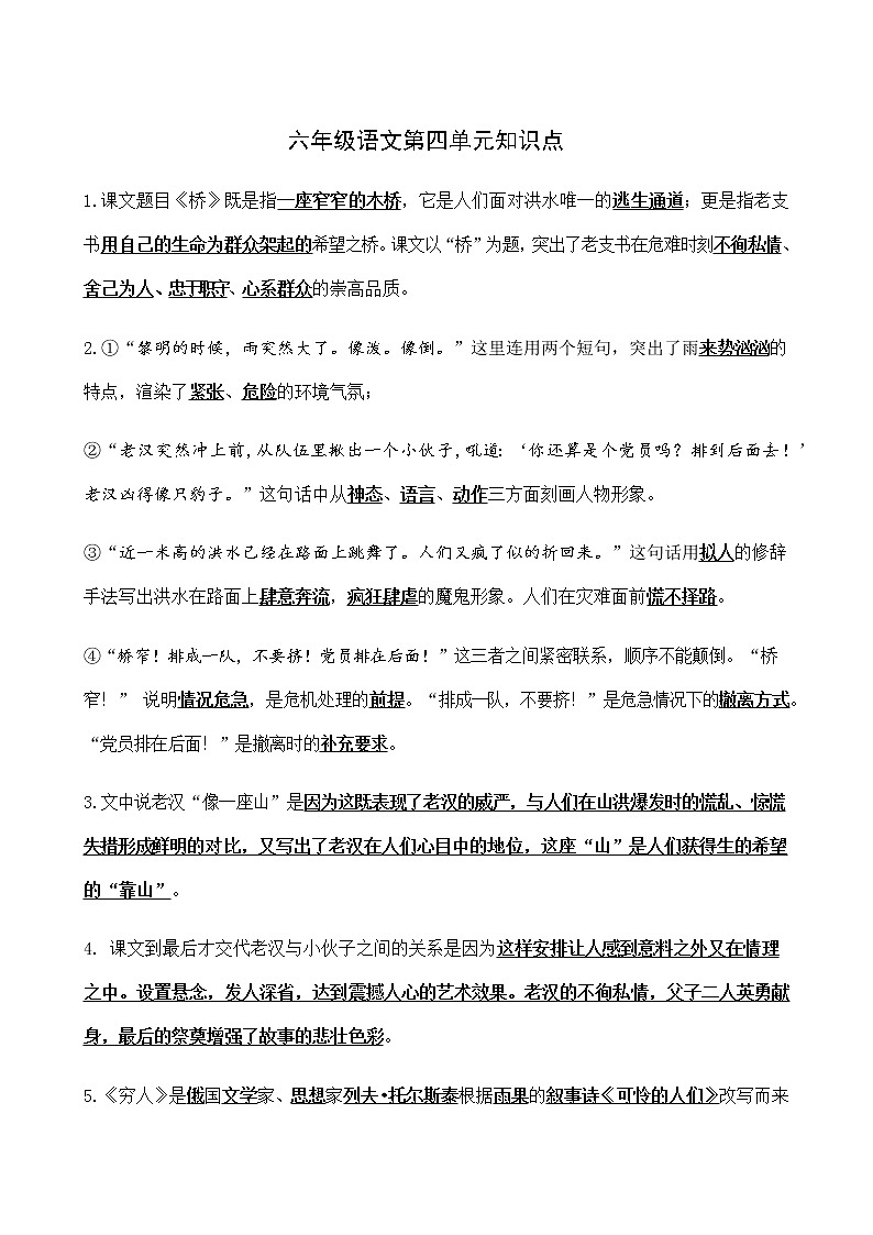 部编版六上语文期中复习 第四单元知识点第1页