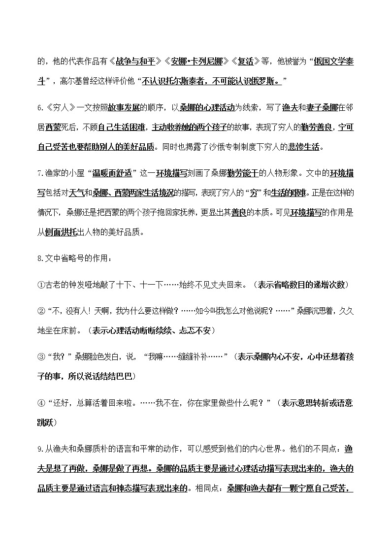 部编版六上语文期中复习 第四单元知识点第2页