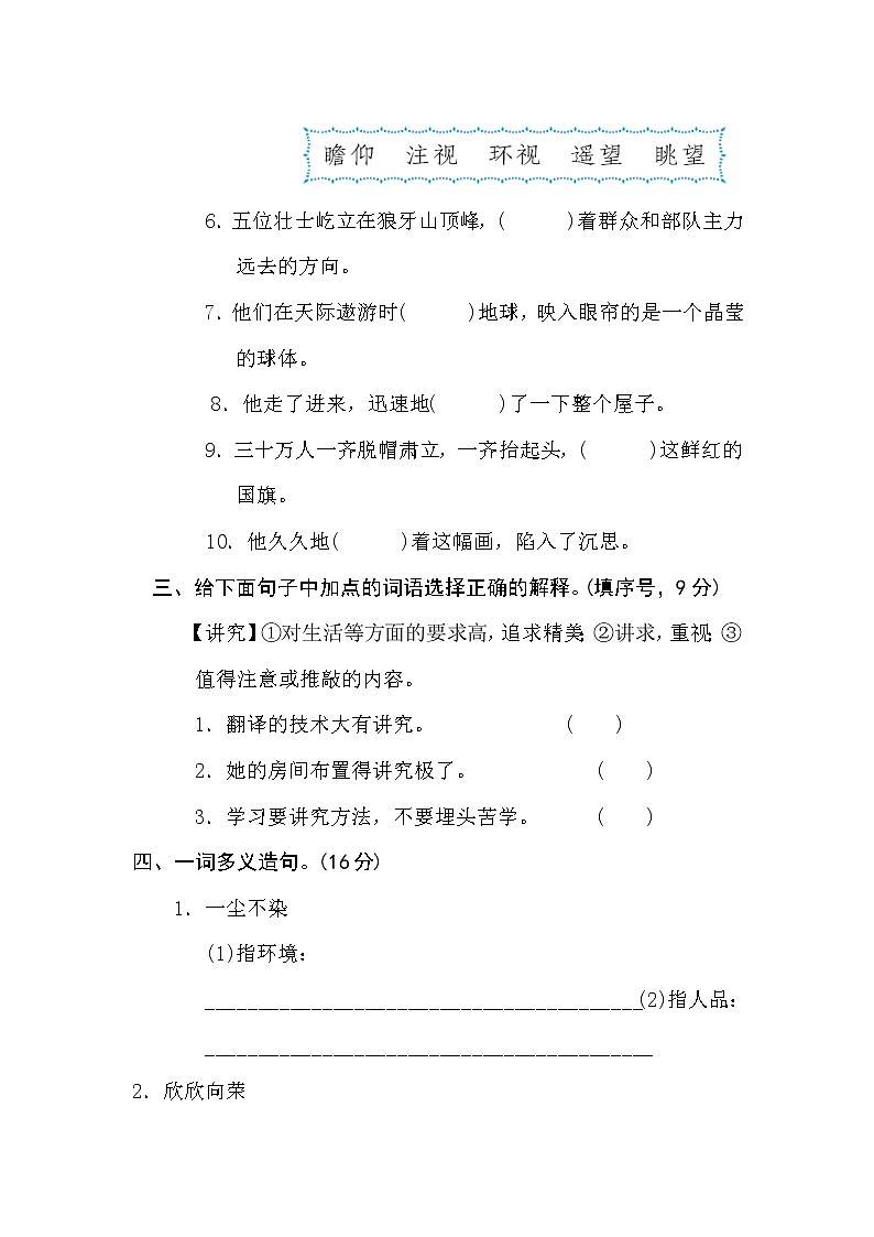 部编版六上语文期末复习之3字义理解提分卷02