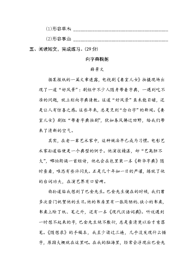 部编版六上语文期末复习之3字义理解提分卷03