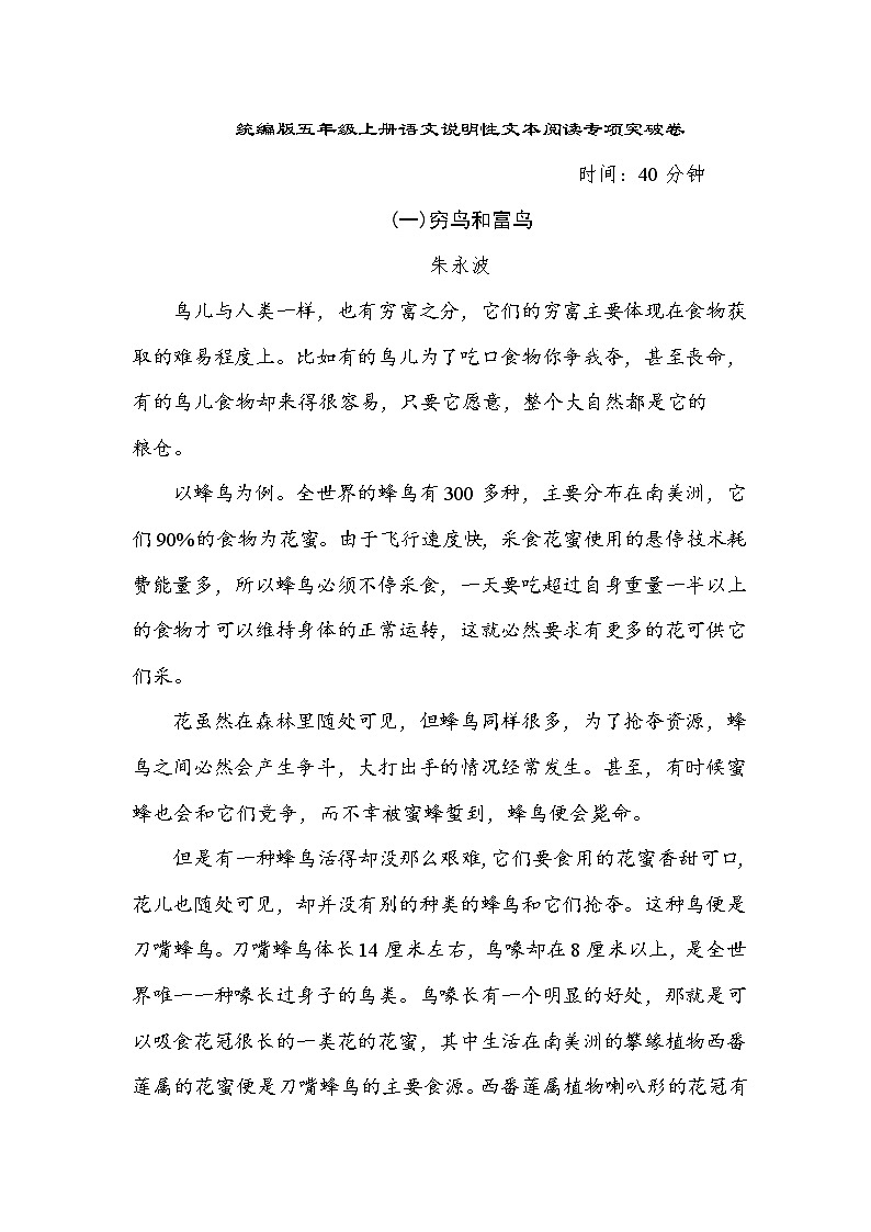 部编版六上语文期末复习之5说明性文本阅读专项突破卷第1页