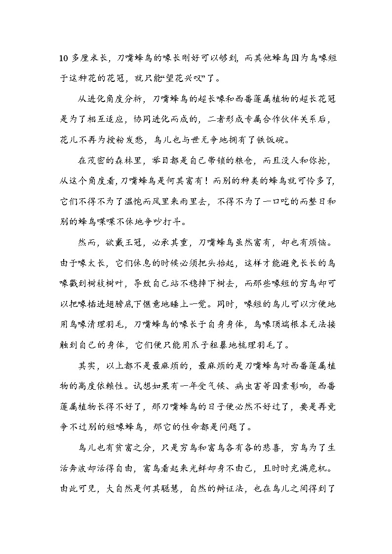 部编版六上语文期末复习之5说明性文本阅读专项突破卷第2页