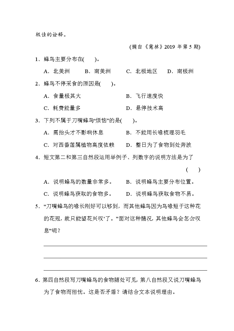 部编版六上语文期末复习之5说明性文本阅读专项突破卷第3页