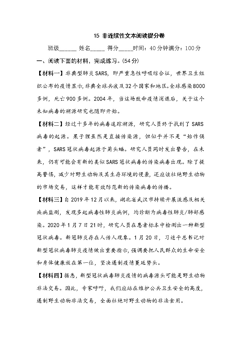 部编版六上语文期末复习之15非连续性文本阅读提分卷第1页