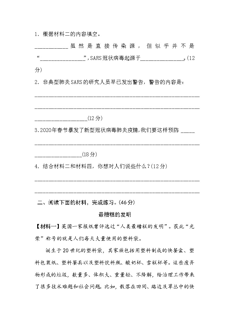 部编版六上语文期末复习之15非连续性文本阅读提分卷第2页