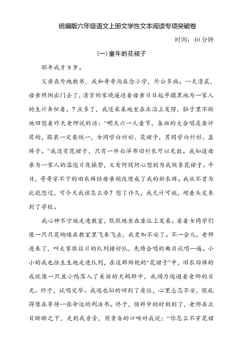 部编版六上语文期末复习之6文学性文本阅读专项突破卷第1页